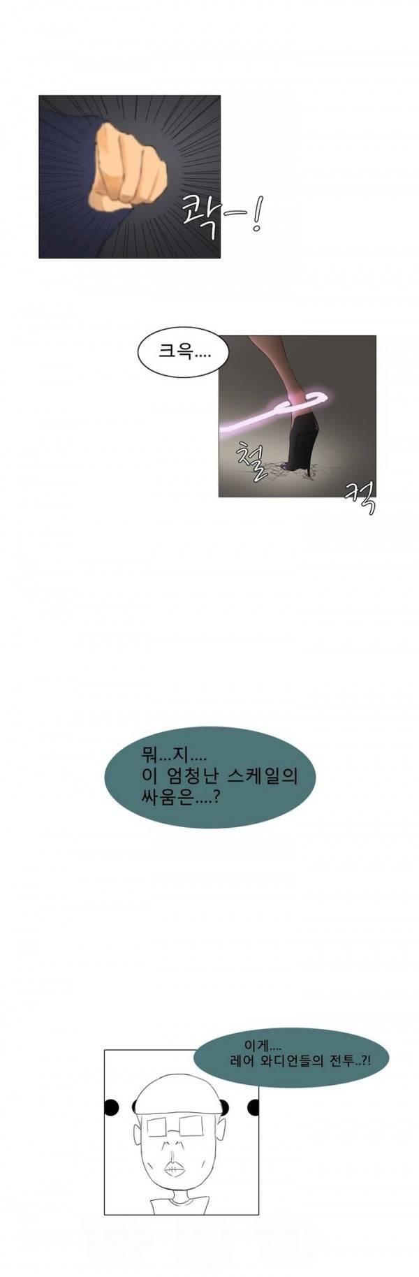 와디언 리그 4화 13