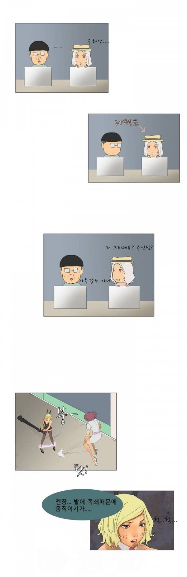 와디언 리그 4화 14