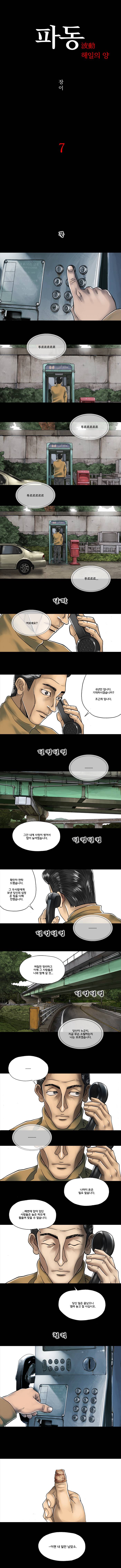 파동 7화 1