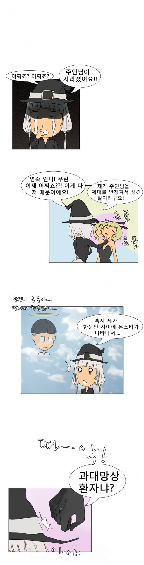 와디언 리그 16화 1