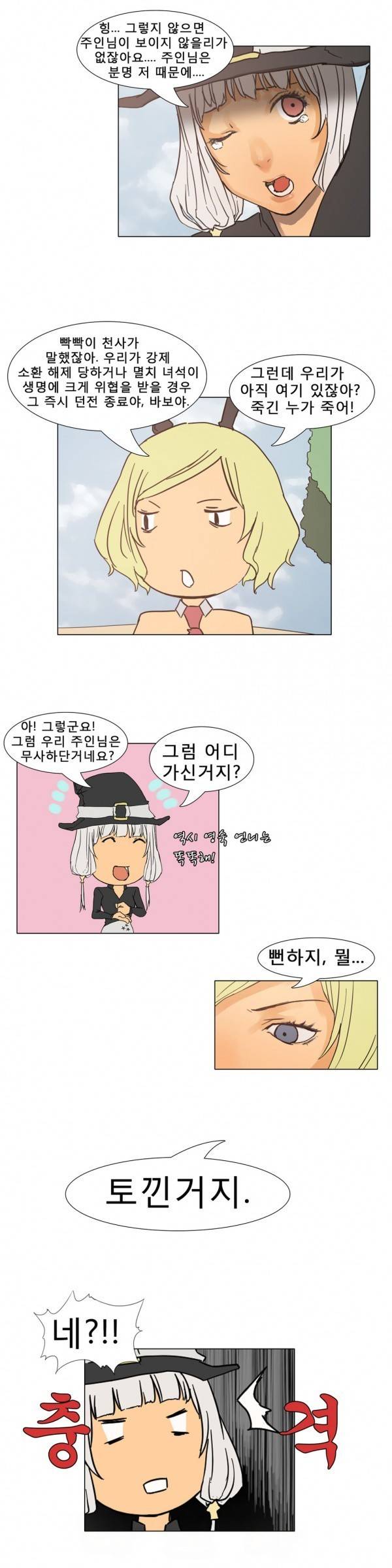 와디언 리그 16화 2