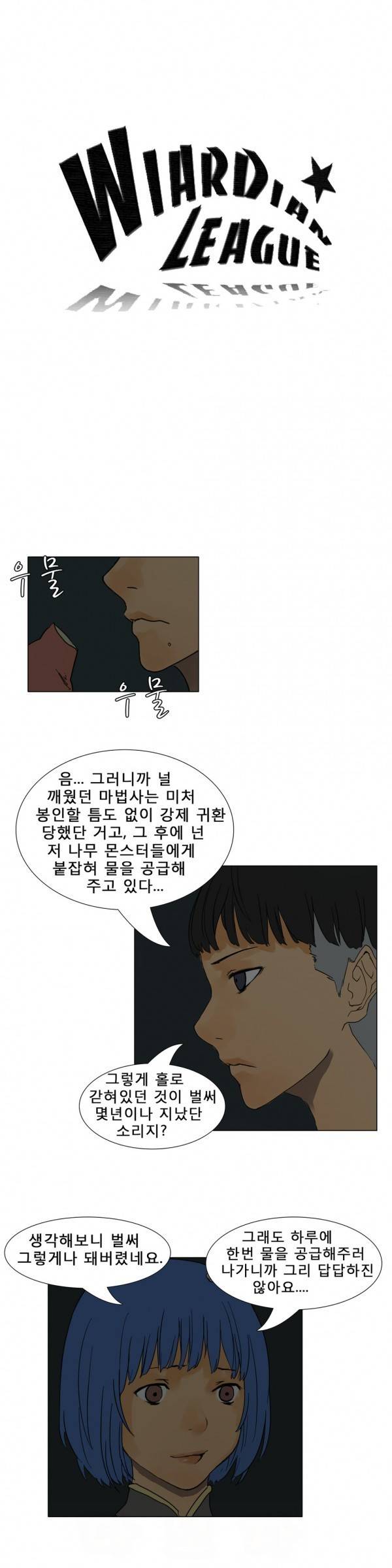 와디언 리그 16화 3