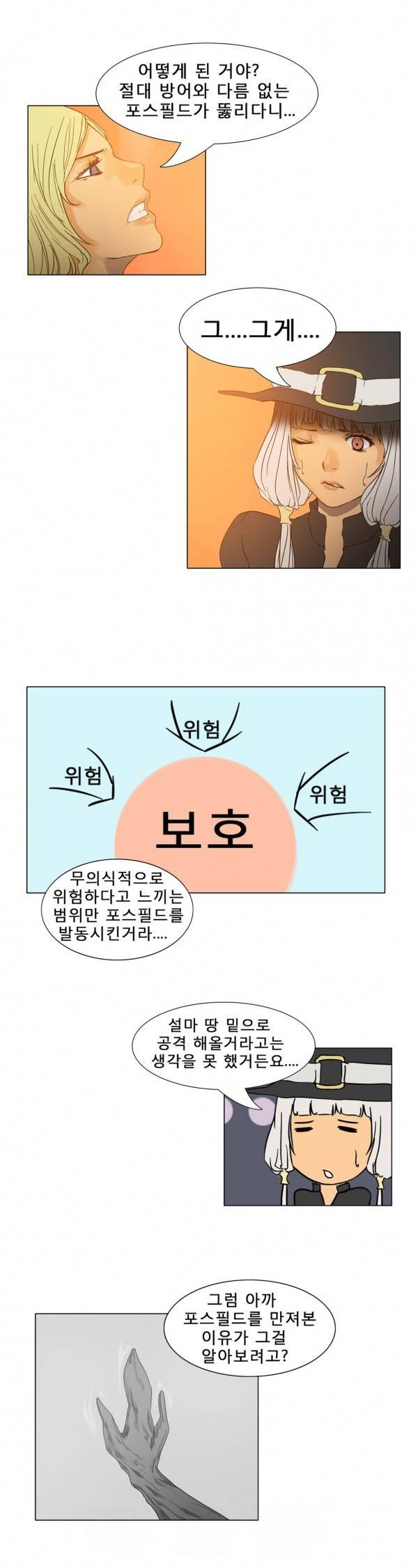 와디언 리그 22화 3