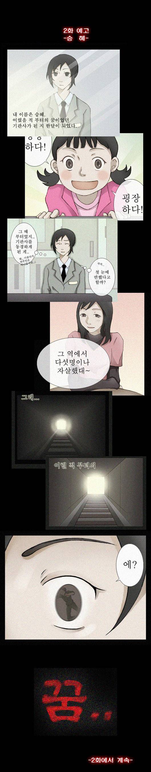 미스테리호러지하철 1화 - (2)<이강> 4