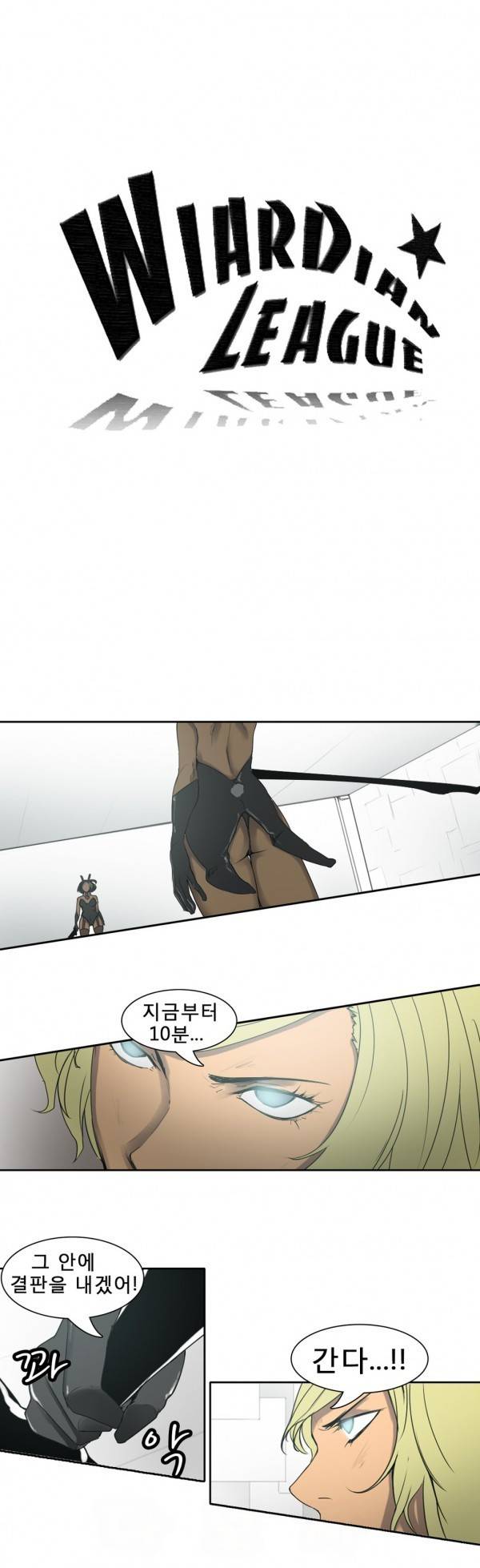와디언 리그 46화 2
