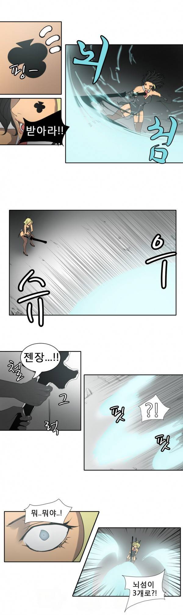 와디언 리그 46화 6