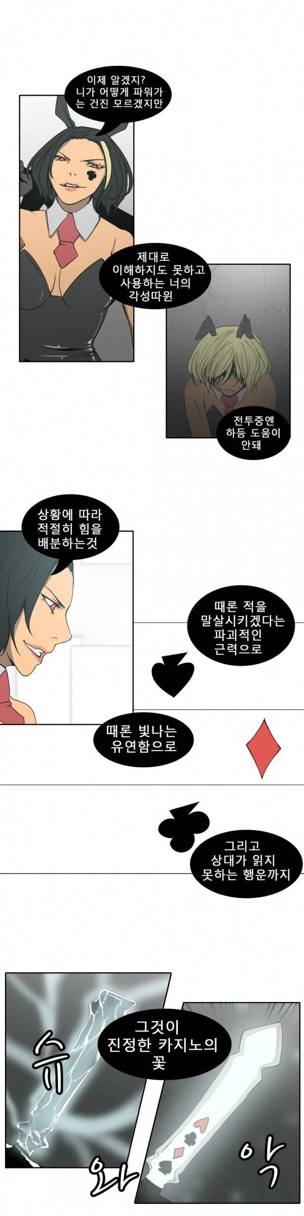 와디언 리그 46화 8