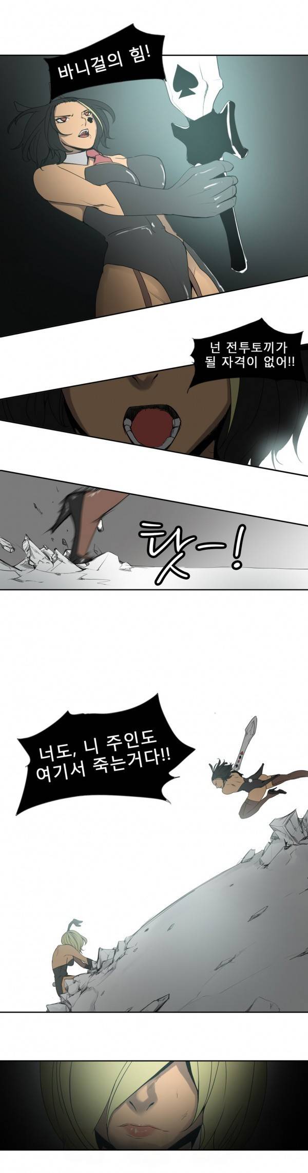와디언 리그 46화 9