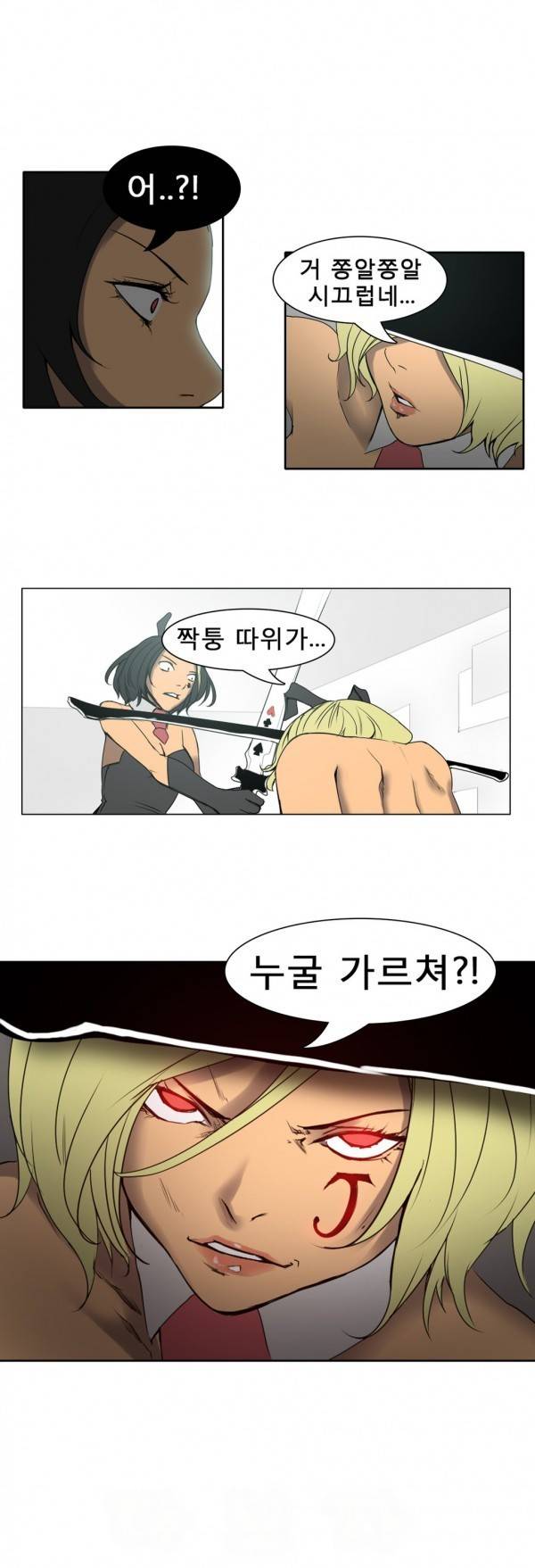 와디언 리그 46화 11