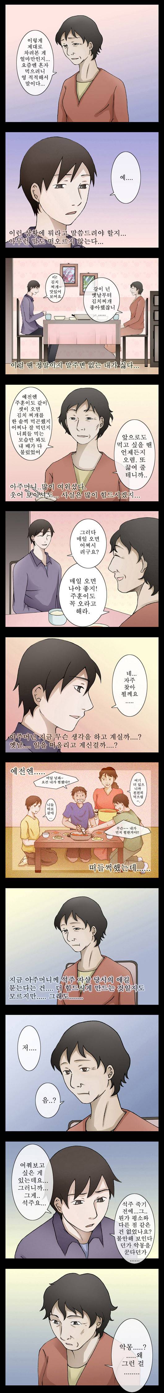 미스테리호러지하철 6화 - (2)<강이의 추리> 2