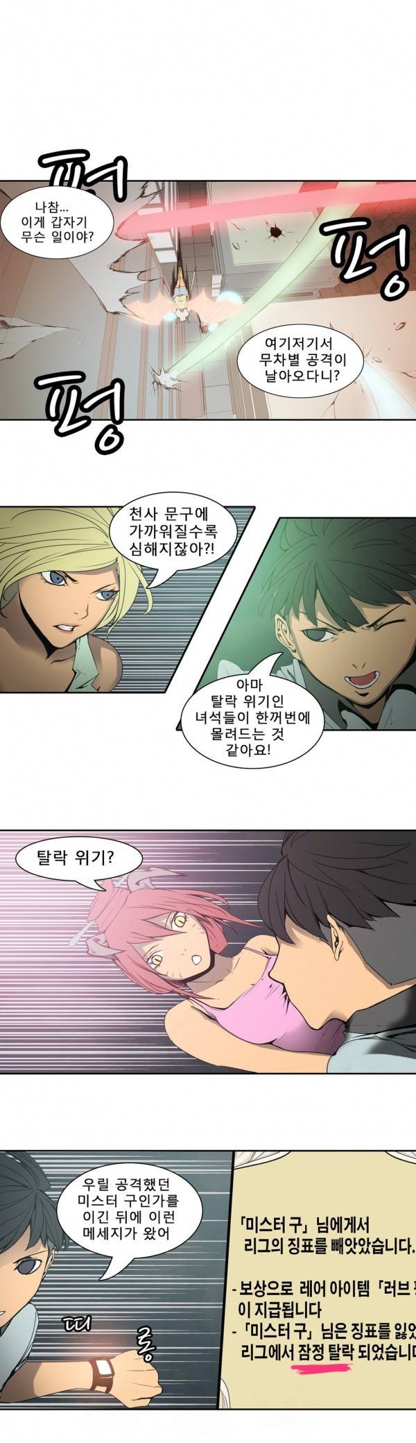 와디언 리그 54화 1