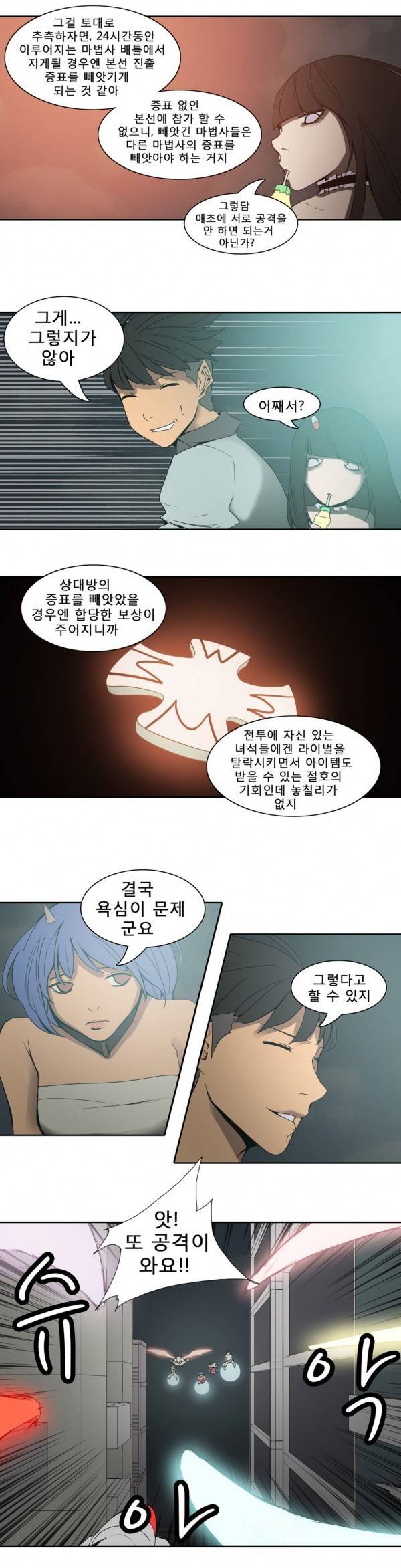와디언 리그 54화 2