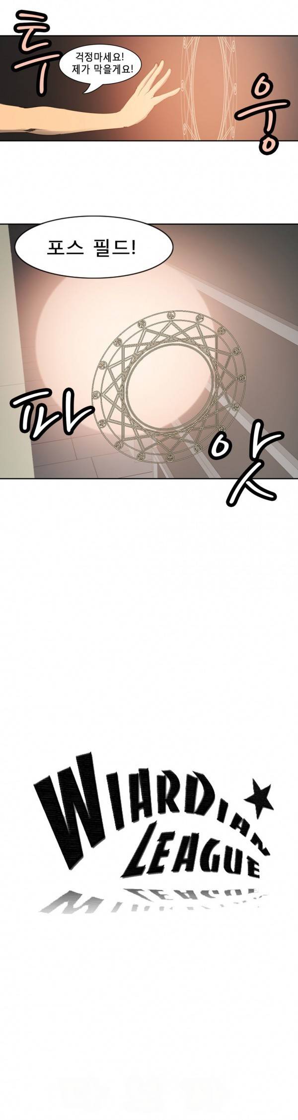 와디언 리그 54화 3