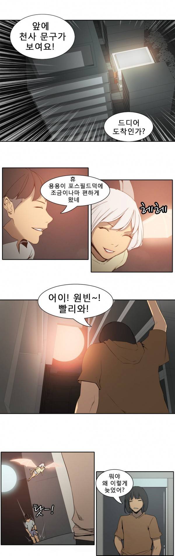 와디언 리그 54화 4