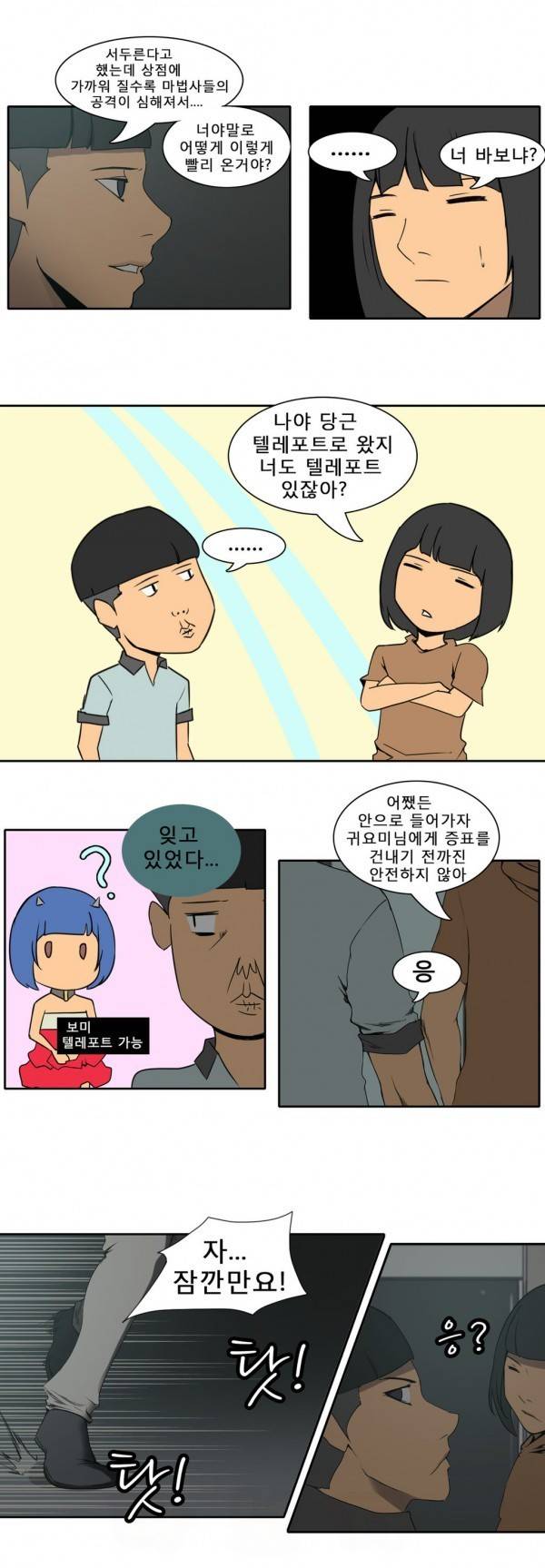 와디언 리그 54화 5