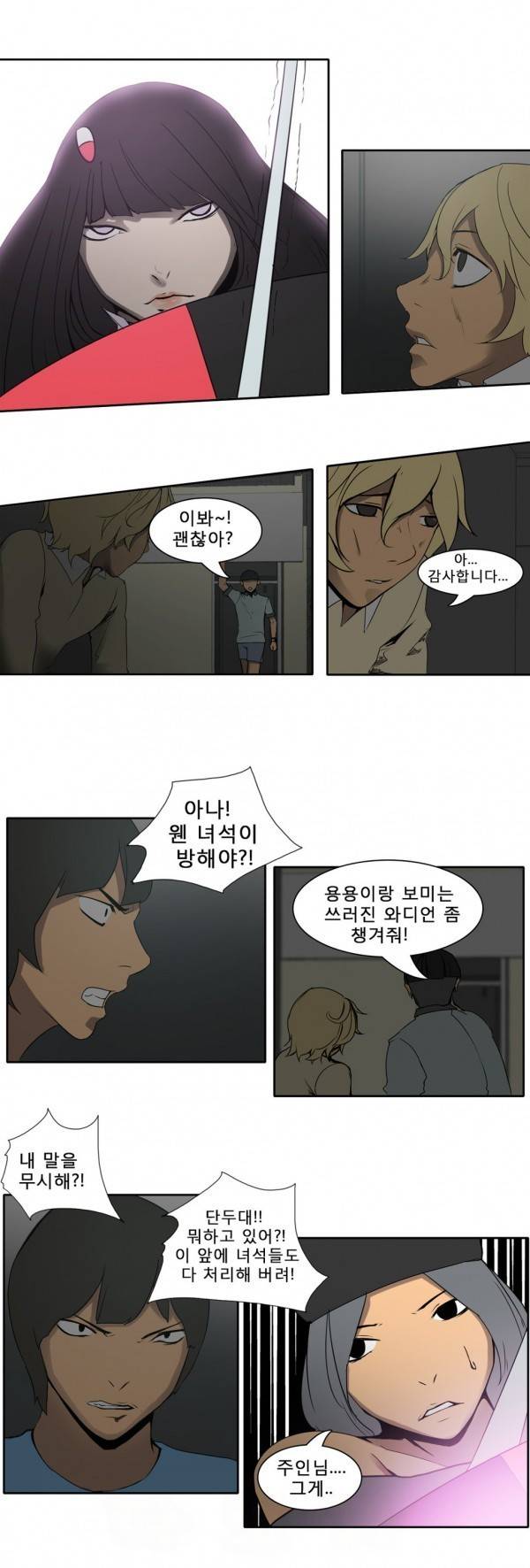 와디언 리그 54화 9