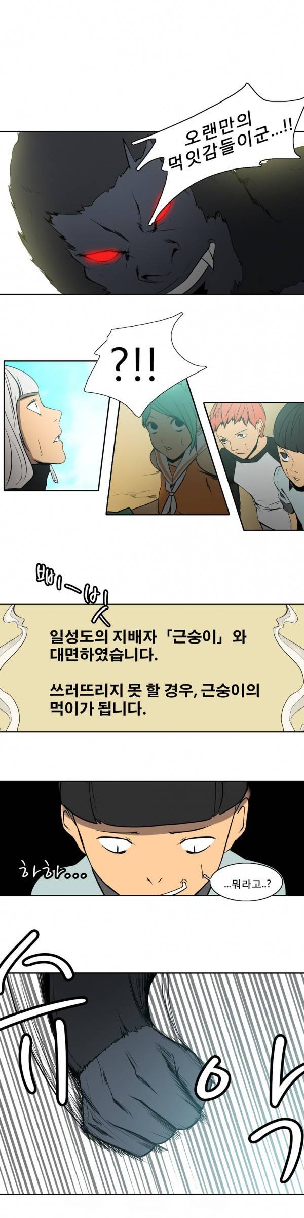 와디언 리그 60화 1
