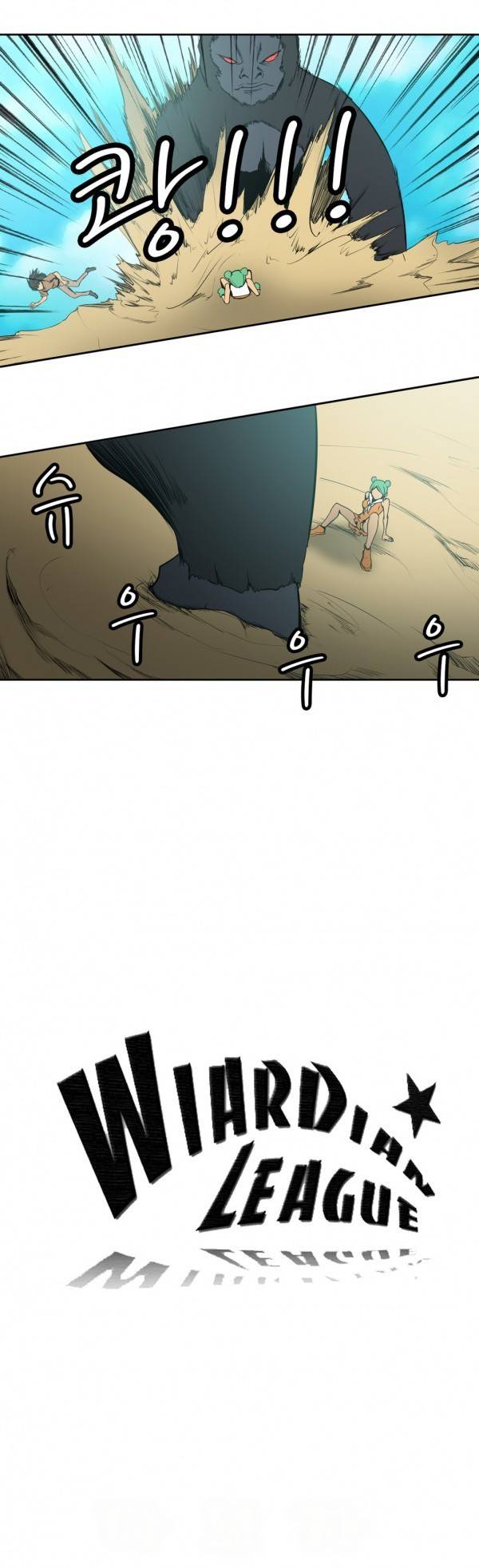 와디언 리그 60화 2