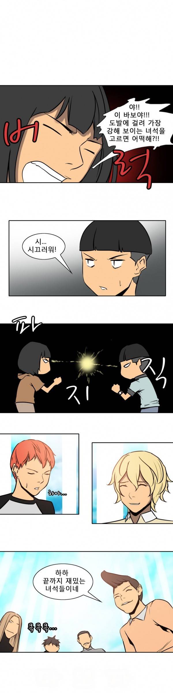 와디언 리그 66화 1