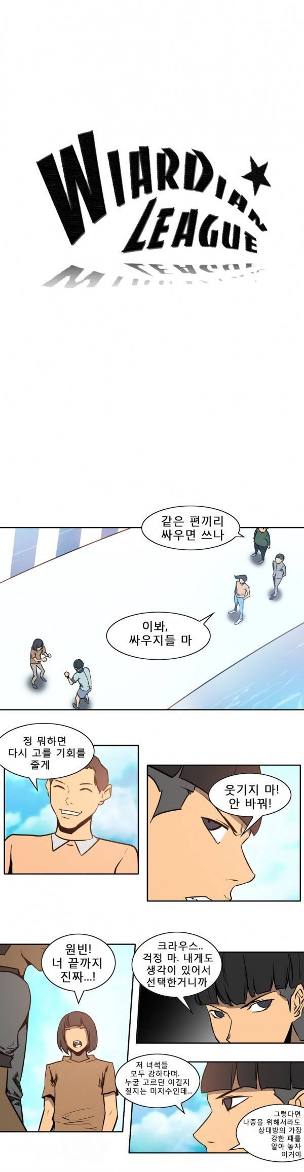 와디언 리그 66화 2