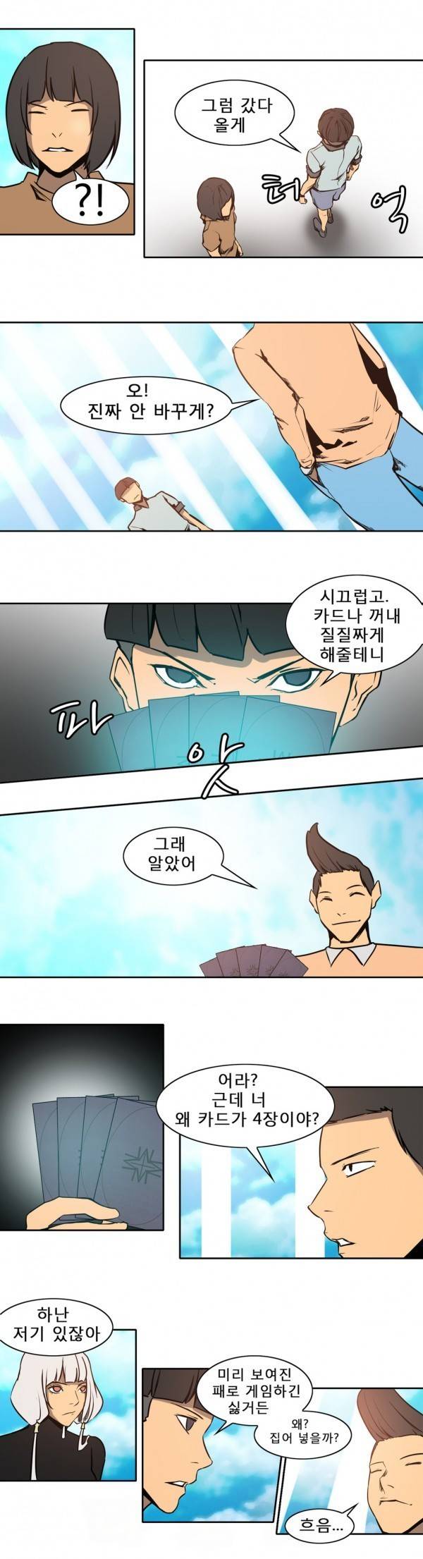 와디언 리그 66화 3