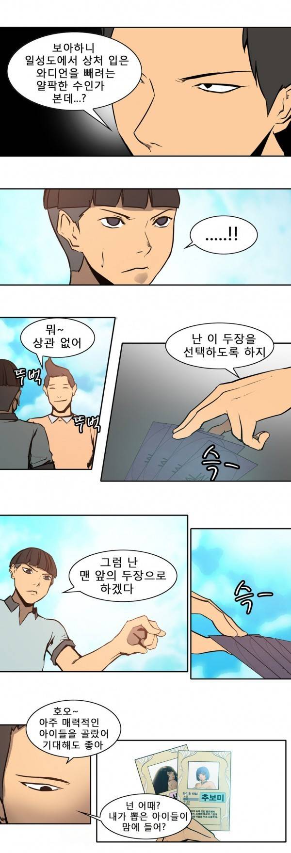 와디언 리그 66화 4