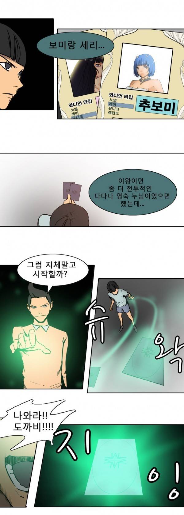 와디언 리그 66화 5