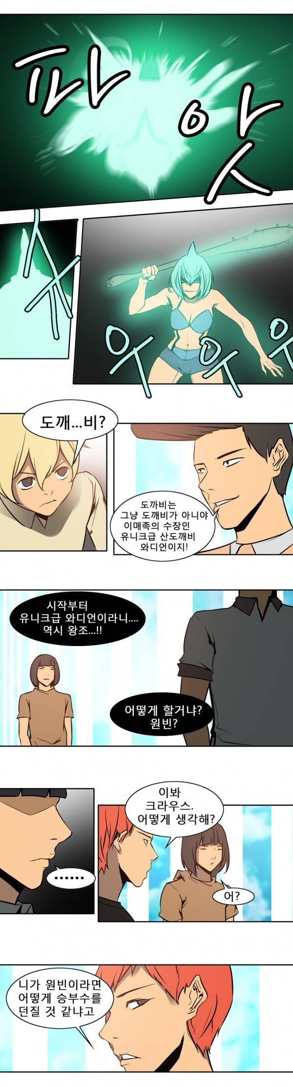 와디언 리그 66화 6