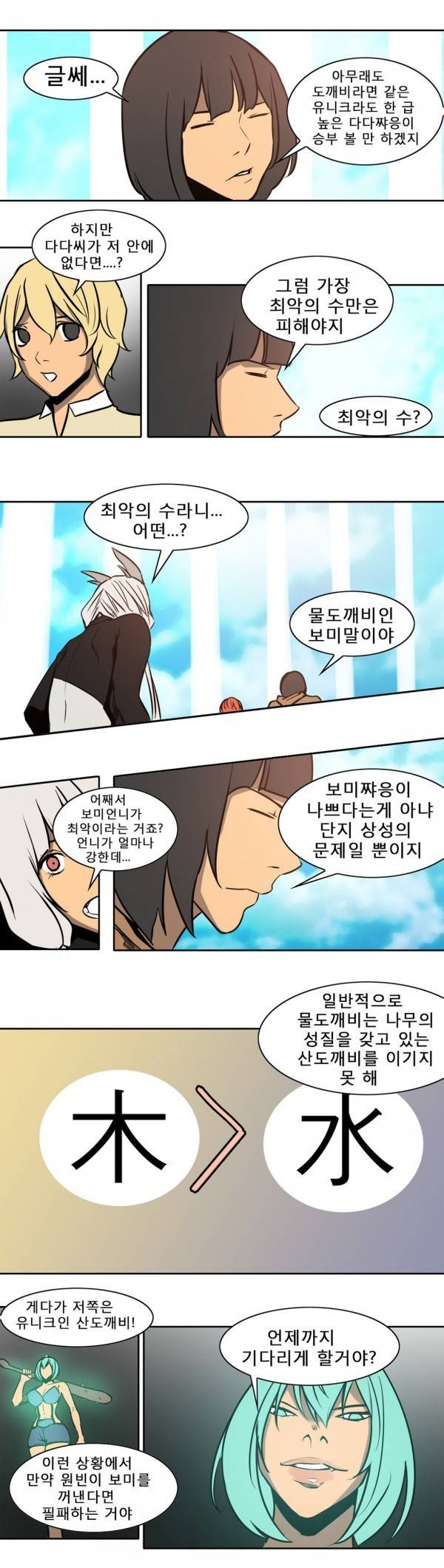 와디언 리그 66화 7