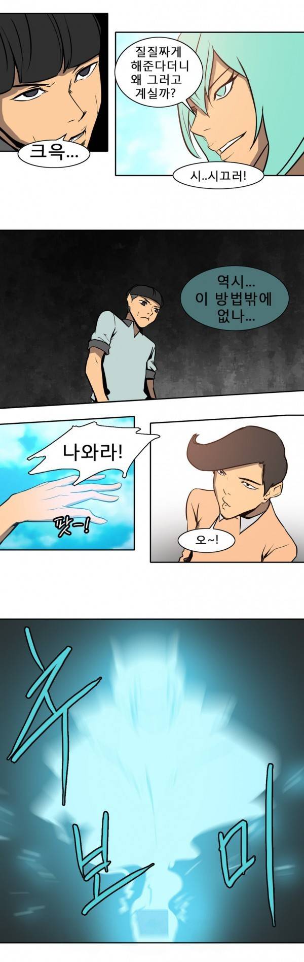 와디언 리그 66화 8
