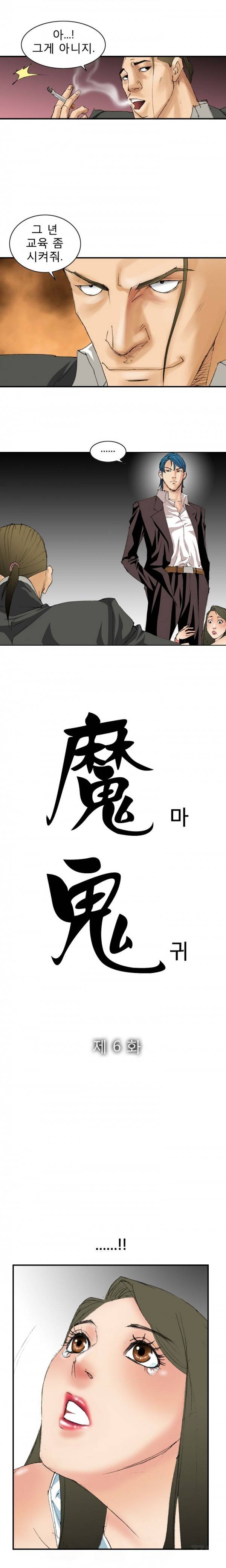 마귀 6화 2