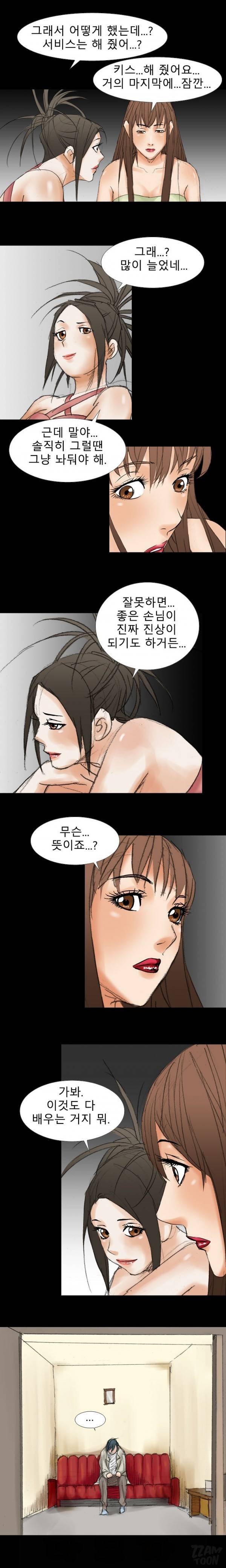 마귀 18화 1