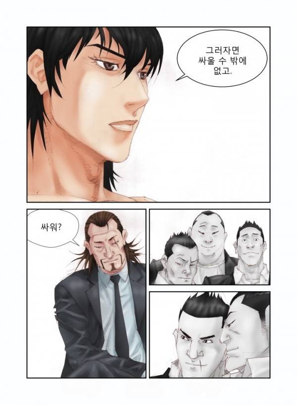 격투가 1화 16