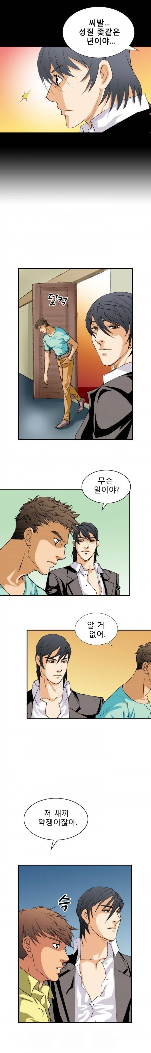 격투가 8화 1
