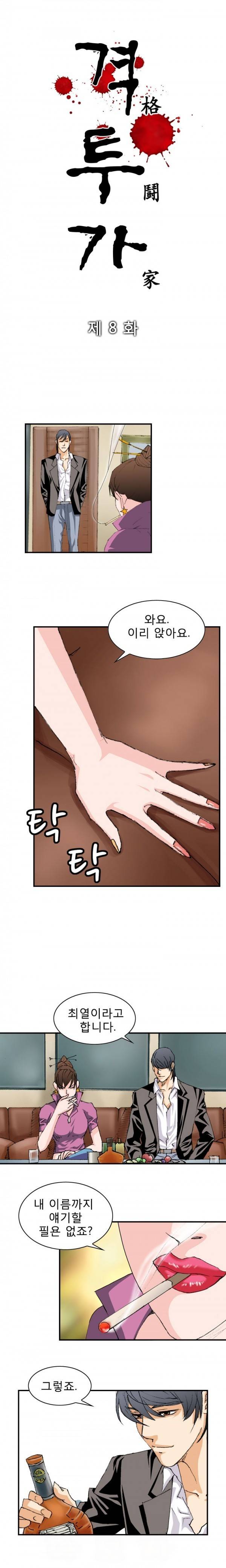 격투가 8화 3