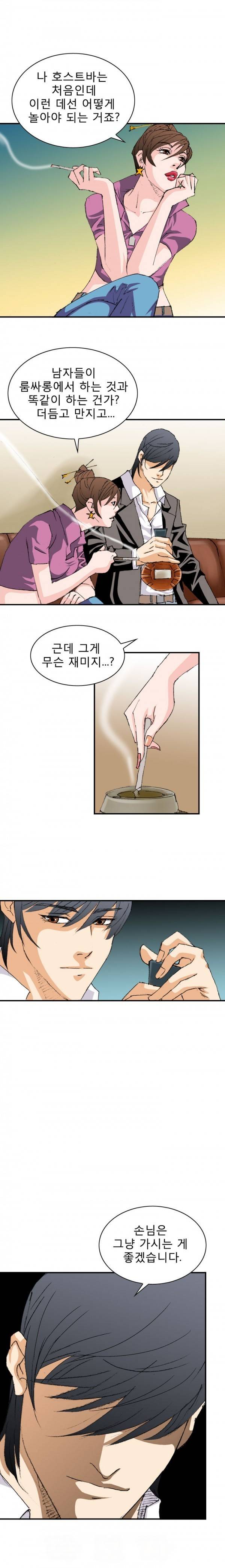 격투가 8화 4