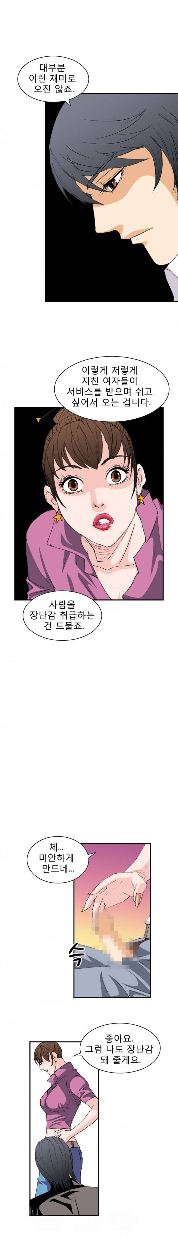 격투가 8화 8