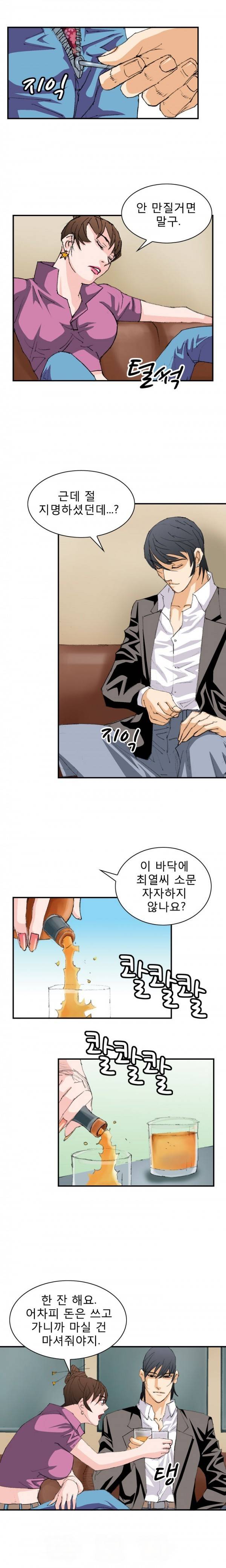 격투가 8화 10