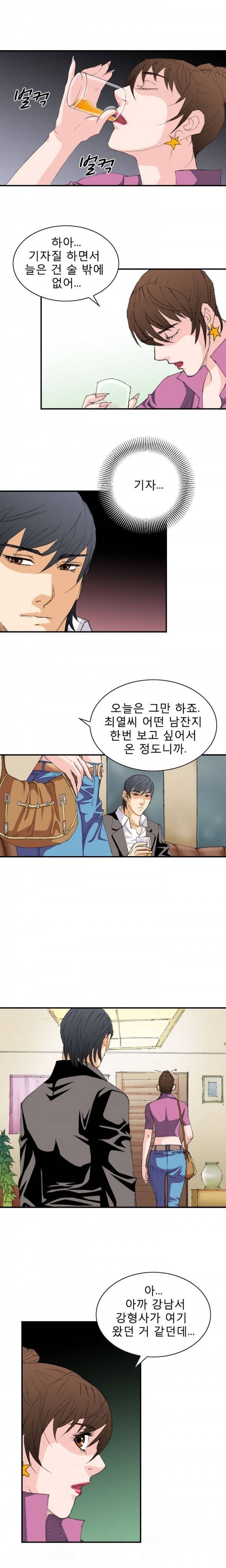 격투가 8화 11