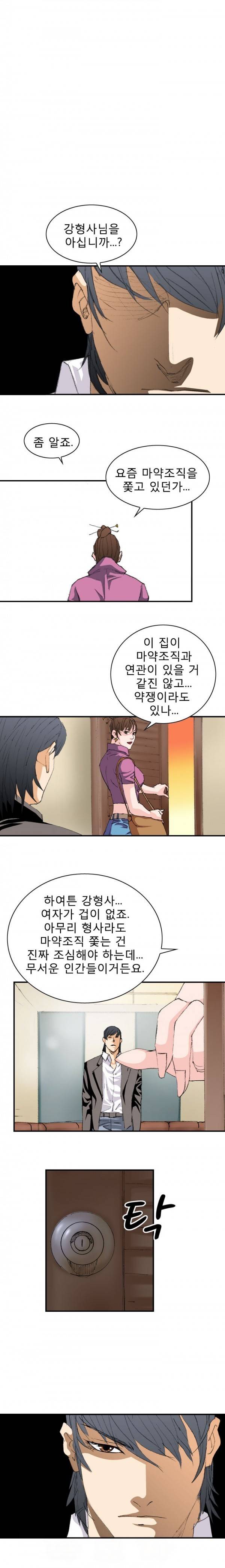 격투가 8화 12
