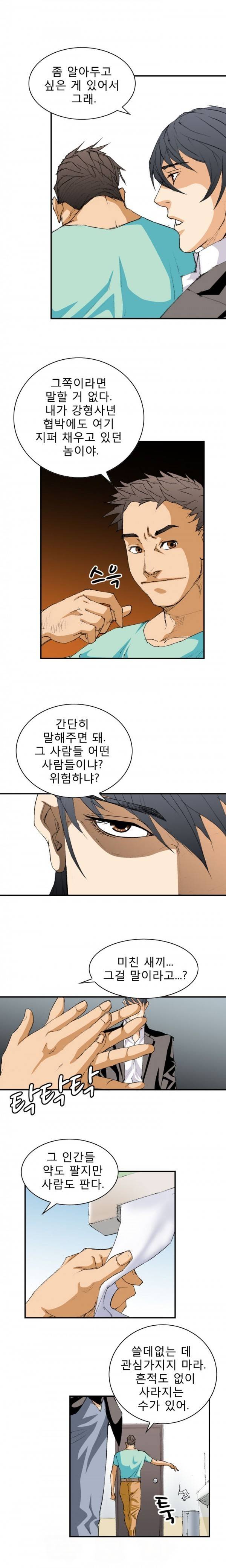 격투가 8화 14