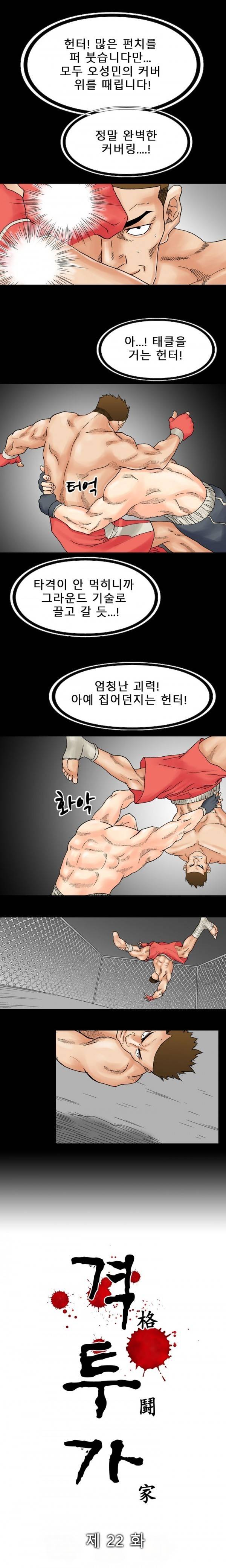 격투가 22화 1