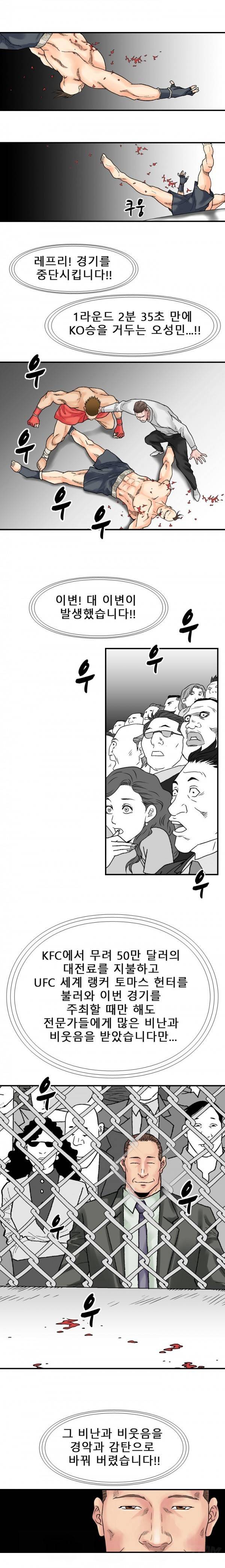 격투가 22화 3