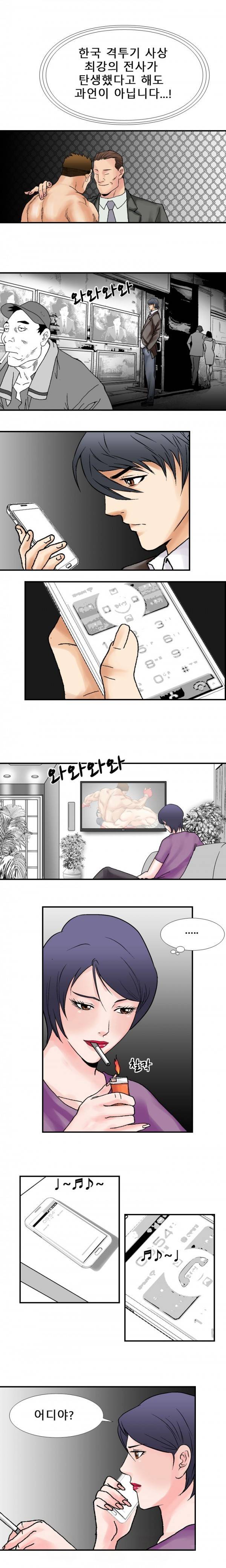 격투가 22화 4