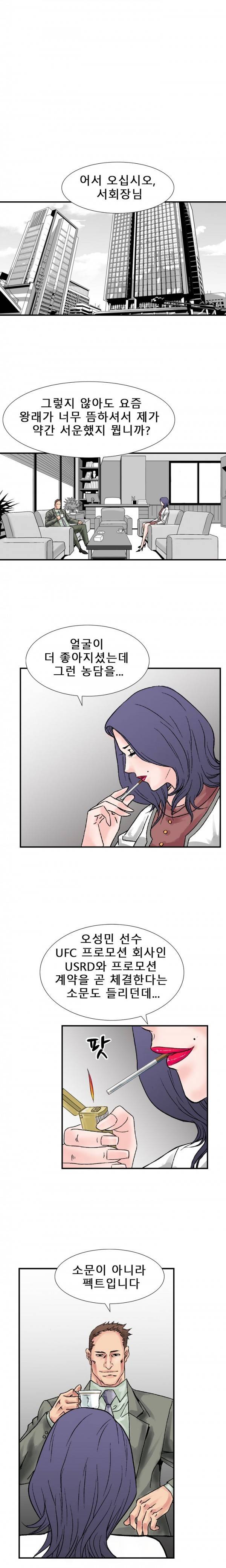 격투가 22화 8