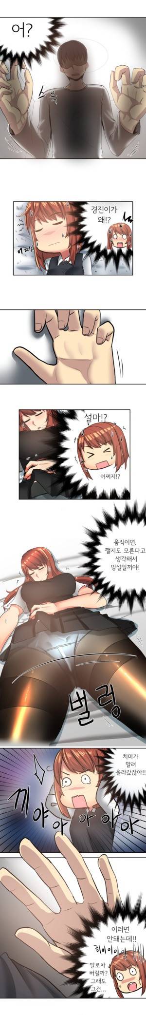 내겐 쉽지 않은 그녀 5화 9