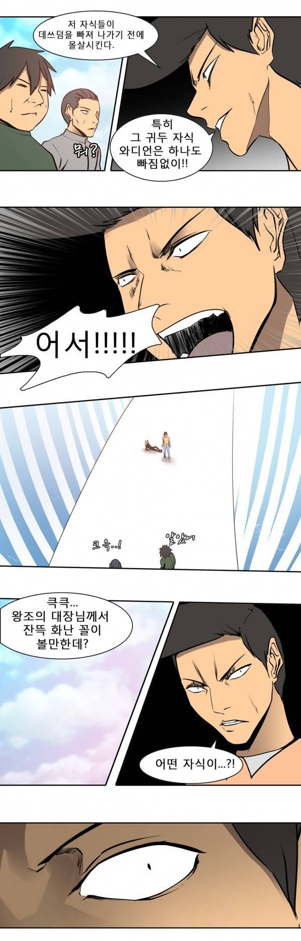 와디언 리그 74화 9