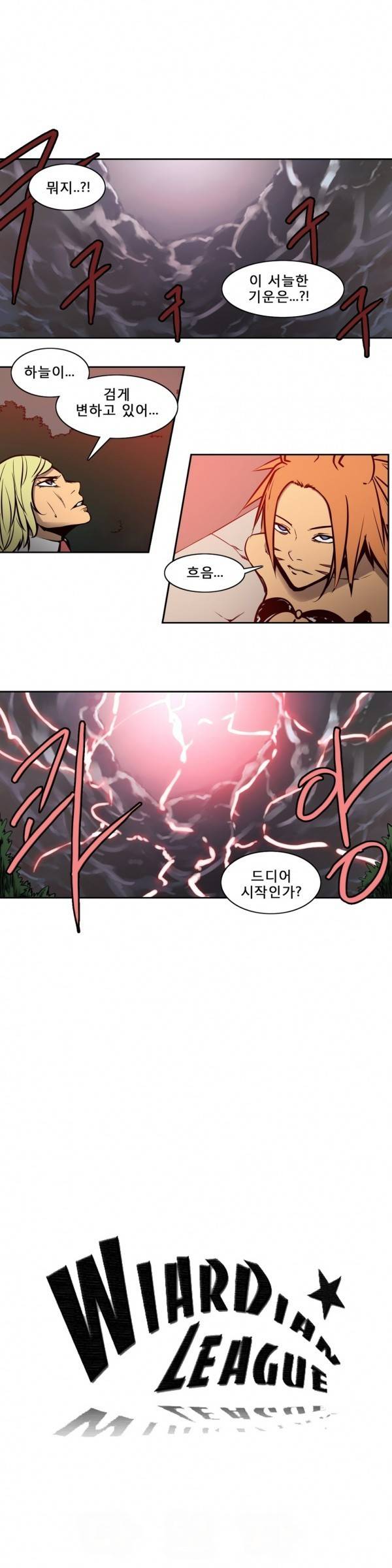 와디언 리그 80화 1
