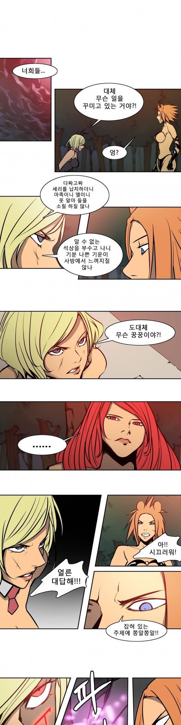 와디언 리그 80화 2