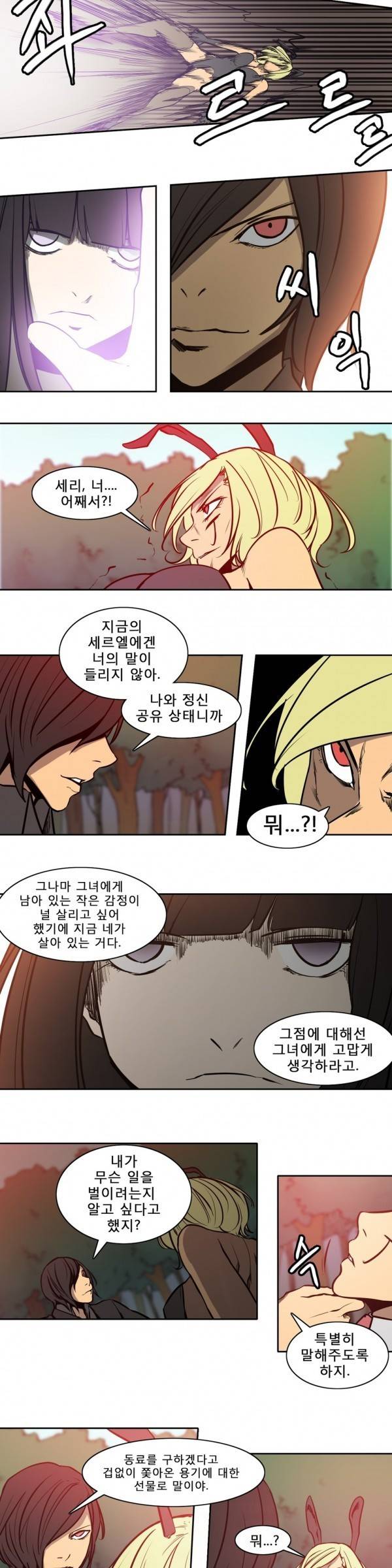 와디언 리그 80화 7